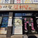 효자 | 포항 효자동 맛집/포항 갈비탕 맛집/다왕갈비탕 포항효자점/ 솔직후기