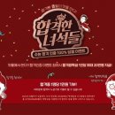 잇올스파르타독학재수입시학원