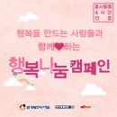 행복을 만드는 사람들 이미지