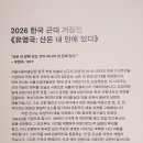 한국추상미술의 선구자 유영국 탄생110주년 회고전에서 미목 이효상 작가 이미지