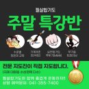 합기도 킥복싱 이미지