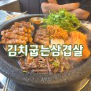 북춘천새마을금고 본점 외 | 🥉[가산 맛집_김치굽는삼겹살] 먹기 좋게 구워서 나오는 가산디지털단지 고기집 후기
