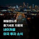 (주)네이처글로벌 이미지