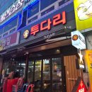 파주금촌경기-파주-금촌03 | 파주 금촘 술집 추천 꼬치 오뎅 김치어묵까지 완벽했던 투다리 금촌점