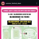 이정하순대 | 2025 울산서머페스티벌 쇼음악중심 비지정석 1번 밤샘, 리허설, 지정석 시야, 카메라폰카 퇴장여부...