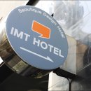 아이엠티(IMT)호텔 이미지