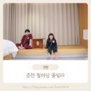 월하담 2 | 가평 춘천 풀빌라 남이섬 근처 신상 숙소 월하담 솔직 후기