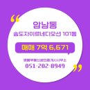 송도명품공인중개사사무소 이미지