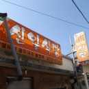 강원 영월군 주천면 /&#34;신일식당&#34;/꼴두국수 이미지