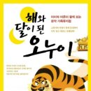 가족뮤지컬 해와달이 된 오누이 이미지