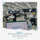 한국기술교육대학교 | 한국기술교육대학교 교직원 대상 실무 엑셀 교육 후기
