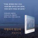 [1보] 한강 '작별하지 않는다', 佛 메디치 외국문학상 수상 이미지