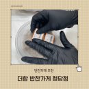 더함 | 청담 더함 반찬가게 솔직 후기