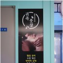 귀족세탁 | 인천논현동마사지 맛집 "귀족풋샵마사지"에서 발에 휴식을..
