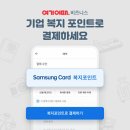 삼성복지 이미지