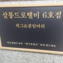 안산미용실 살롱드로웰미 위그앤붙임머리 행복원장 클리닉 후기