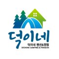 덕이네 펜션&캠핑 이미지