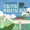 계양산성 | 아이들과 함께 다녀오기 좋은 계양문화원 프로그램! 쓰담쓰담 계양산성 걷기 방문 후기