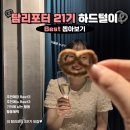 탐앤탐스블랙파드점 | [활동 마무리] 탐리포터 21기 하드털이, Best 뽑아보기 / 이 혜택들을 누릴 탐리포터 22기는 누구?!