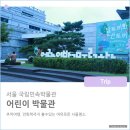 민속방아간 | 국립민속박물관 어린이박물관 7080 추억의거리 추억여행까지
