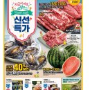 이마트 [5/11(목)~5/17(수)] 전단행사