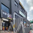 대산인테리어 - 동해시 동굴1길 8 | 대산인테리어