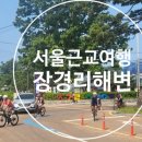 장경리해변 야영장 이미지