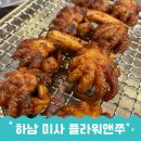 쭈사장하남점 | 하남 미사맛집 꽃모양 석쇠 쭈꾸미 플라워앤쭈