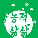협동조합 동네마실방뜰 | [조합공부]홍동마을탐방준비