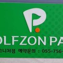 골프존파크 초전 시그니처점 이미지