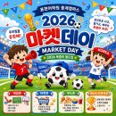 2026 표현어학원 Market Day 후기 : 영어도 배우고, 즐겁게 소비도 배우고, 월드컵까지 만난 특별한 하루