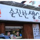 순진한 생삼겹 먹고 집에 가는중 ~~ 영등동 이미지