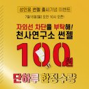 천사쇼핑 이미지