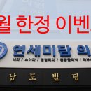 연세예피부과의원 이미지