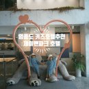 인천맞이방 종합편의점 | 을왕리 제이앤파크호텔 솔직후기 | 5살 아이와 가기 좋은 영종도 키즈룸 호텔 추천