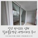 경남아파트 | 밀양 탄성코트 업체 칠과줄눈경남 세경아파트 후기