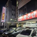 노은동 복수한우 정육식당 2인 후기 및 주차 가격 위치