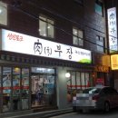 육부장 이미지