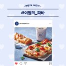 파리바게뜨고덕 이미지
