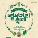 별빛소랑 이미지