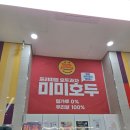 미미호두과자 그란비아스타점
