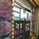 경호참숯갈비지리산흑돼지