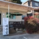 요천로 | 전북 남원 맛집 해용집, 원조 더덕장어구이와 더덕물 솥밥 후기