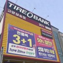 경기휠얼라이먼트 | 타이어 위치 교환과 휠 얼라이먼트 받고 온 후기 (타이어뱅크 고양삼송점)