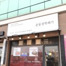 외식에 지친 위장에 영양가득 집밥 한상차림 뜨끈한 뚝배기 밥상! 서귀포 법환동 근처 운동장뚝배기 후기