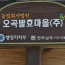 농업회사법인오곡발효마을(주) 이미지