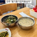 옹기종기 | 전주 옹심이 맛집 막국수 &#34;옹기종기감자옹심이&#34; 후기