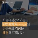 서울유정갑외과의원 이미지