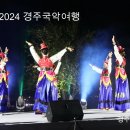 2024 무용여행 이미지