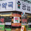 광암약국 이미지